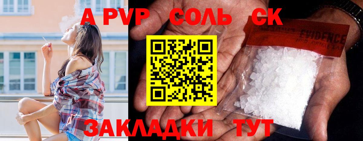 A PVP СК  А ПВП крисы CK  A-PVP  Новокубанск  Альфа ПВП мука  Вход с VPN 