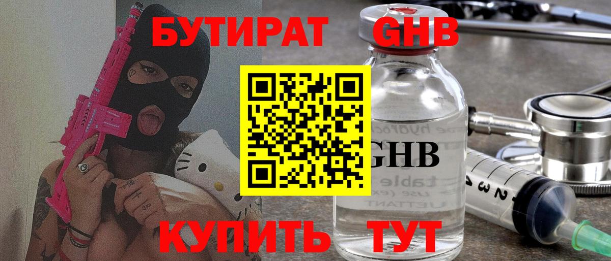 Новокубанск  Бутират оксибутират  Вход с VPN 
