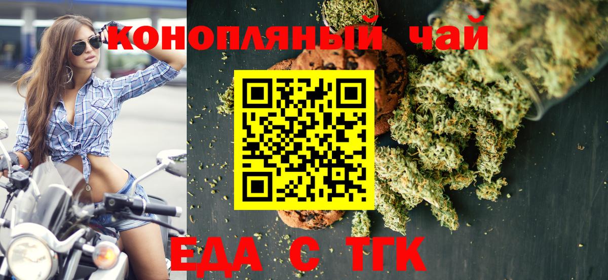 Еда ТГК марихуана Новокубанск