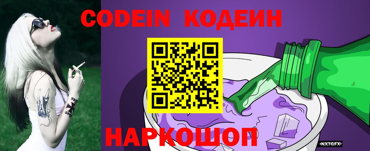 Новокубанск  Кодеин Purple Drank  Вход с VPN  Codein Purple Drank 