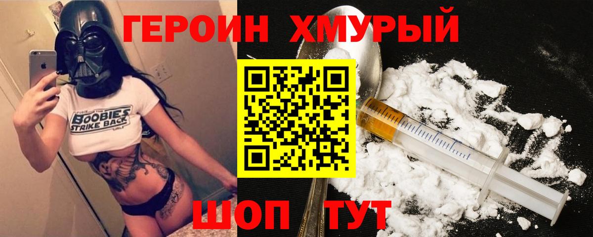 ГЕРОИН VHQ  Вход с VPN  Новокубанск 