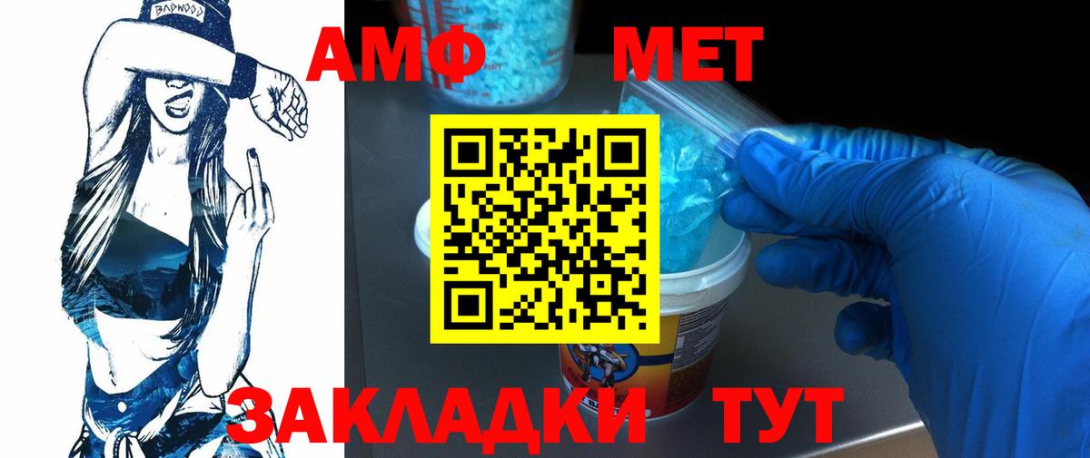 МЕТАМФЕТАМИН кристалл Новокубанск